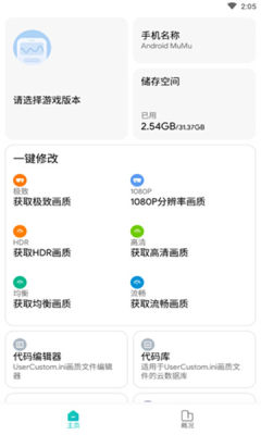 为梦画质大师修改器截图 为梦画质大师修改器截图