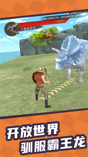 恐龙方舟世界截图 恐龙方舟世界截图