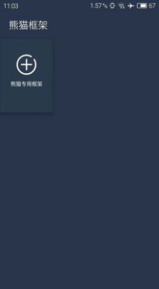 北极星辅助器截图 北极星辅助器截图