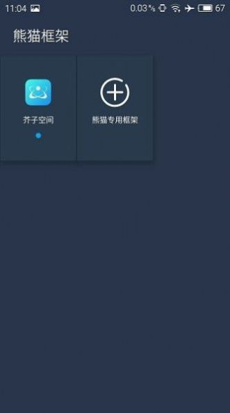 北极星辅助器截图 北极星辅助器截图