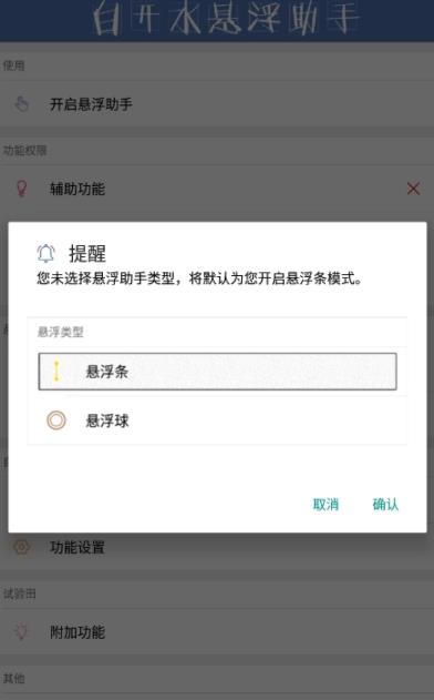 白开水辅助器截图 白开水辅助器截图