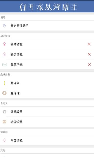 白开水辅助器截图 白开水辅助器截图