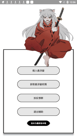 杨杨辅助器截图 杨杨辅助器截图