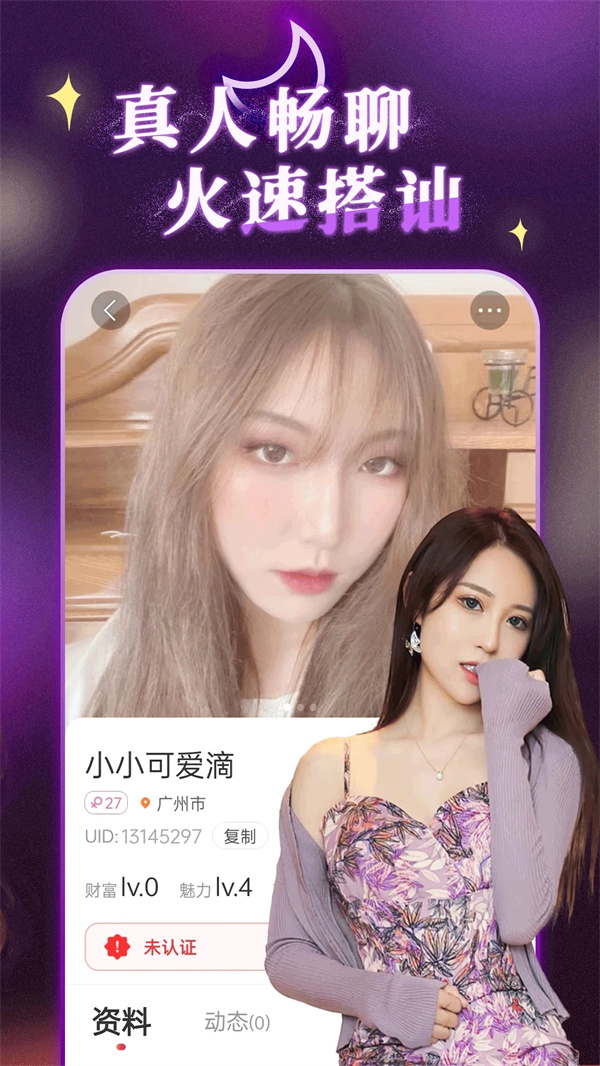 陌约陌爱附近聊截图 陌约陌爱附近聊截图