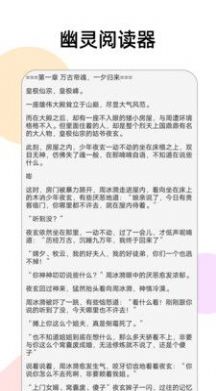 幽灵阅读器截图 幽灵阅读器截图