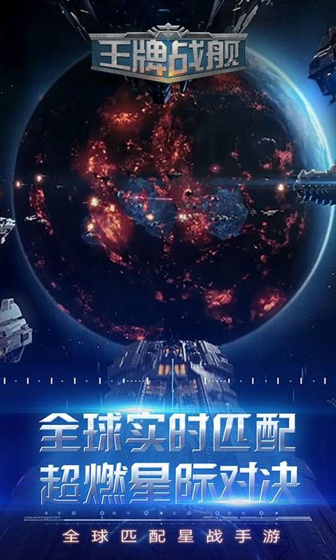 王牌战舰截图 王牌战舰截图