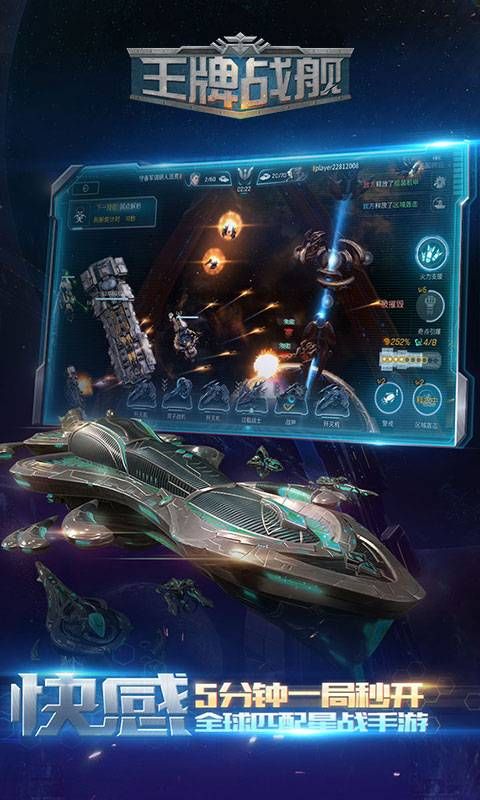 王牌战舰截图 王牌战舰截图