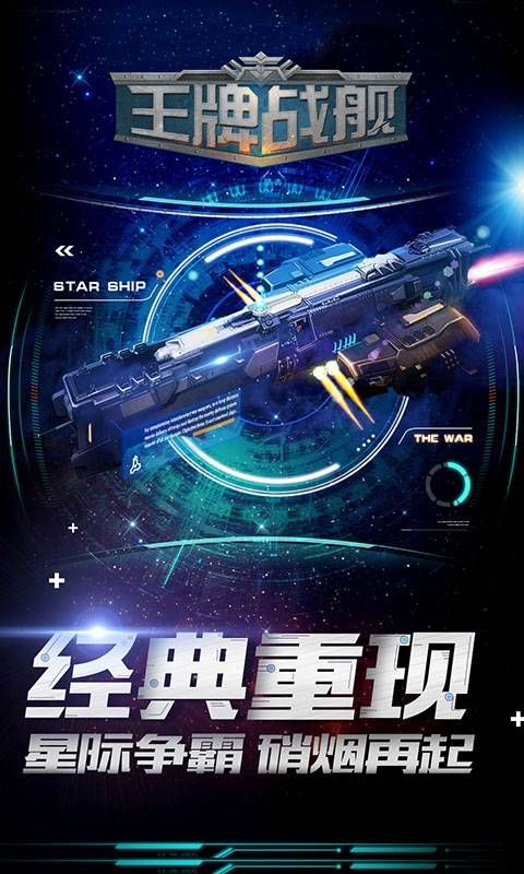 王牌战舰截图 王牌战舰截图