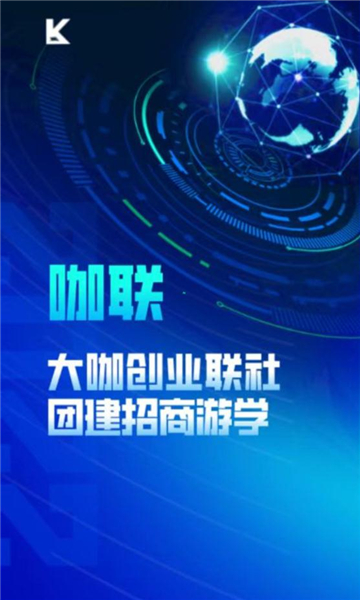 商咖联盟截图 商咖联盟截图