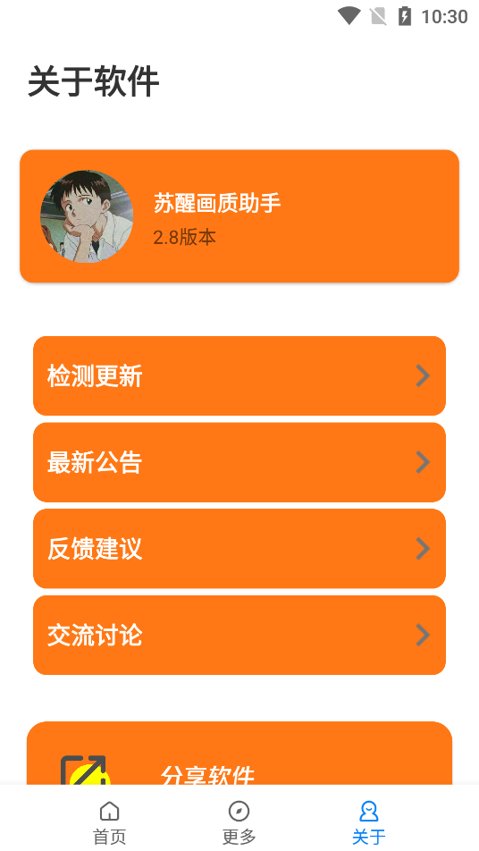 苏醒画质大师正版截图 苏醒画质大师正版截图