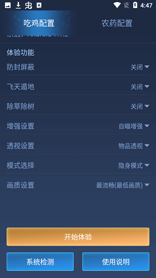 鬼冥画质助手截图 鬼冥画质助手截图