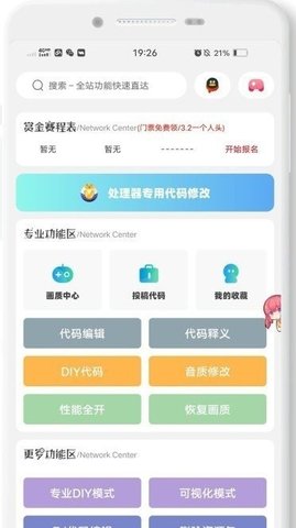 ace画质助手1.9版截图 ace画质助手1.9版截图