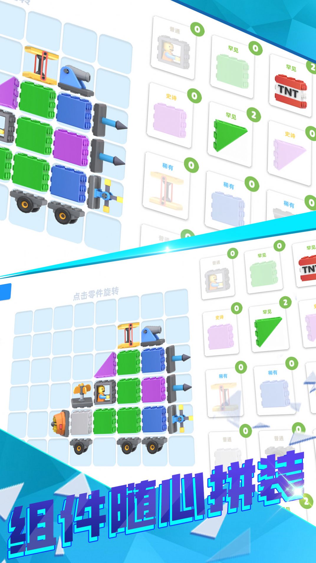 超级组装大师截图 超级组装大师截图