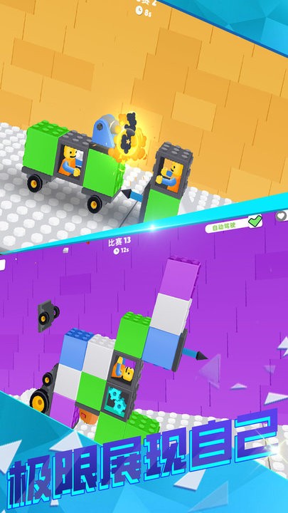 超级组装大师截图 超级组装大师截图