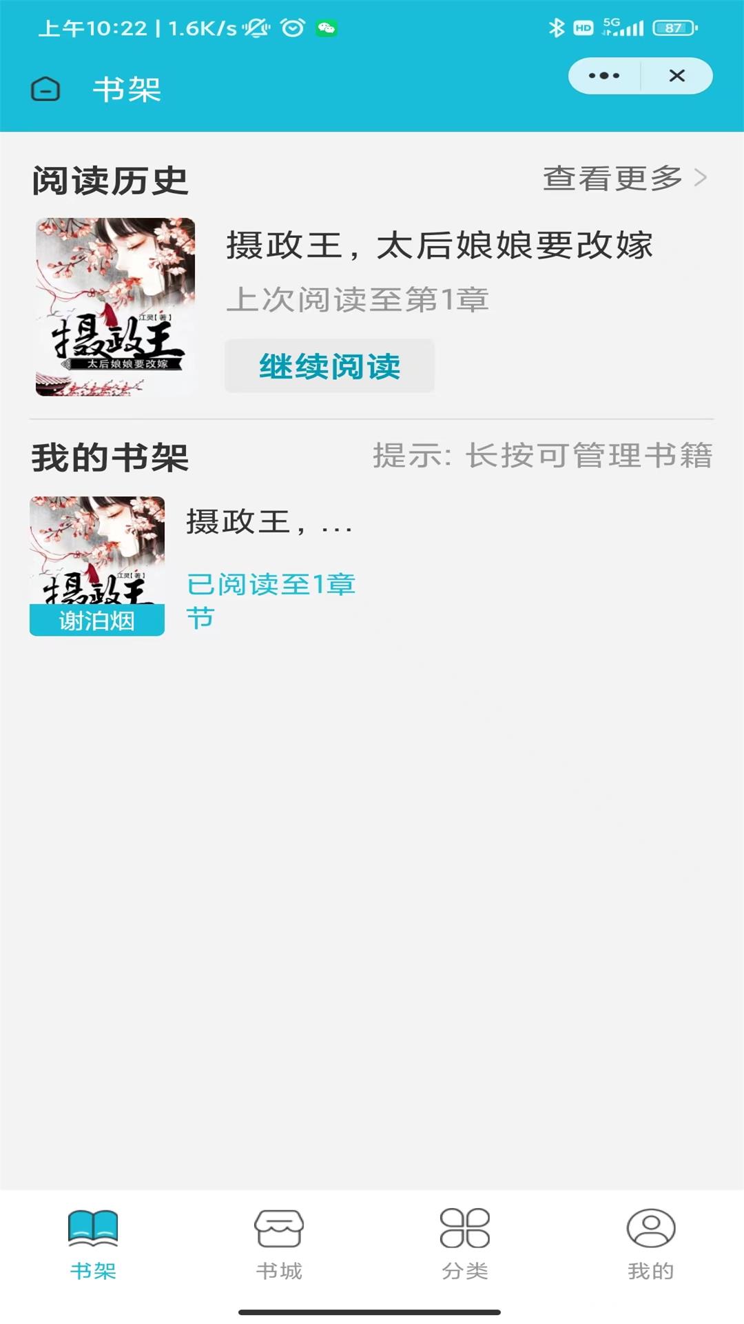 茉莉小说截图 茉莉小说截图