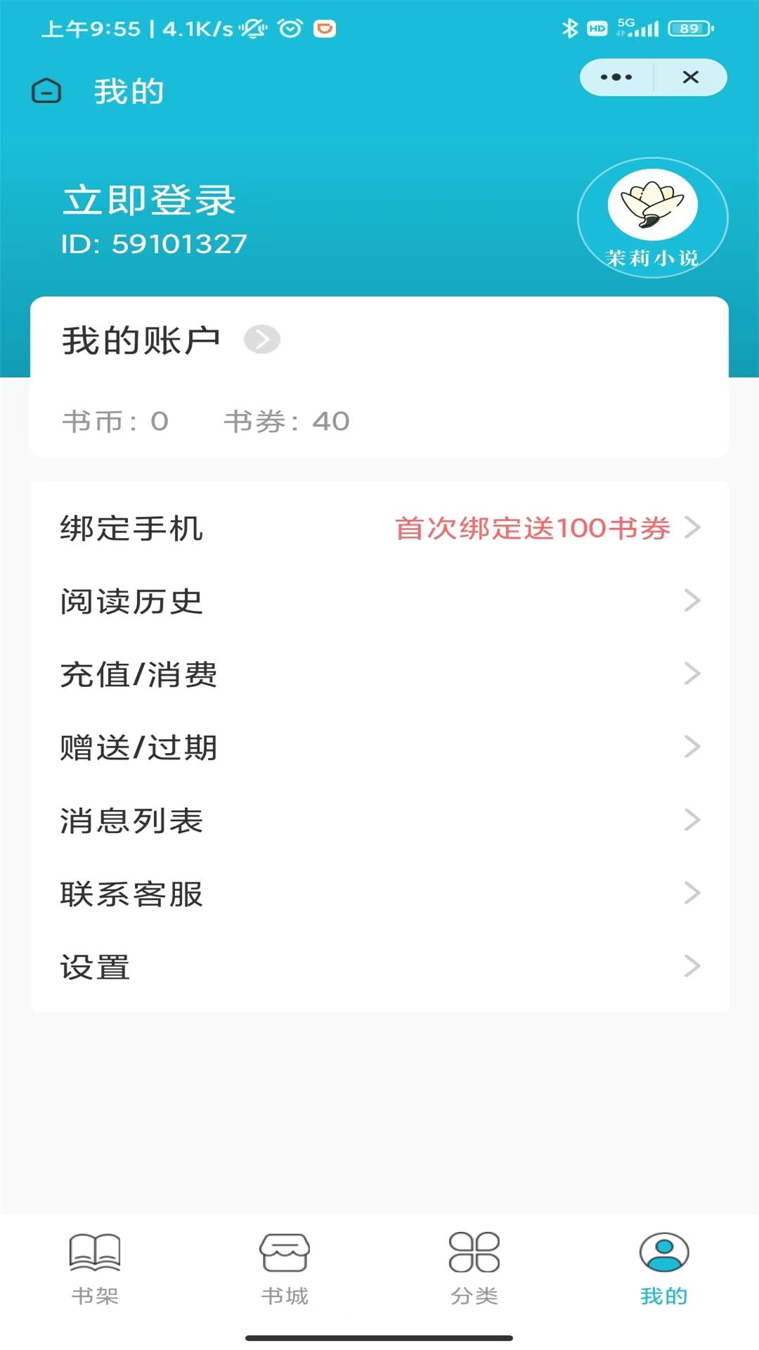 茉莉小说截图 茉莉小说截图