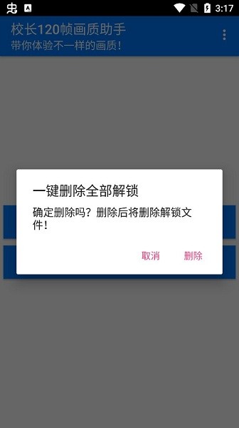 校长120帧画质助手v1.0版截图