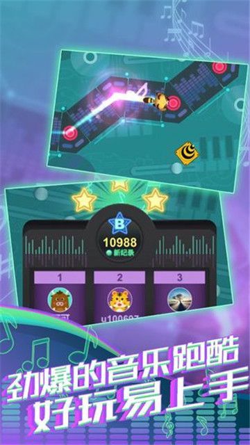 节奏酷跑大师截图 节奏酷跑大师截图