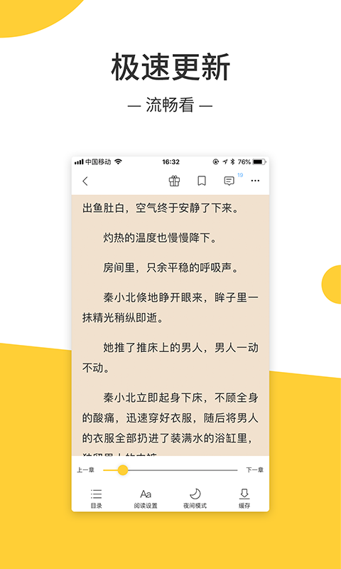 羞羞免费小说截图