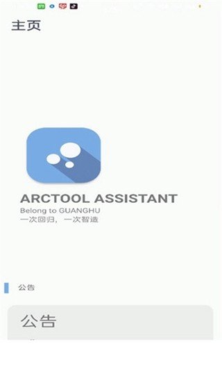 arctool画质修改器免root版截图