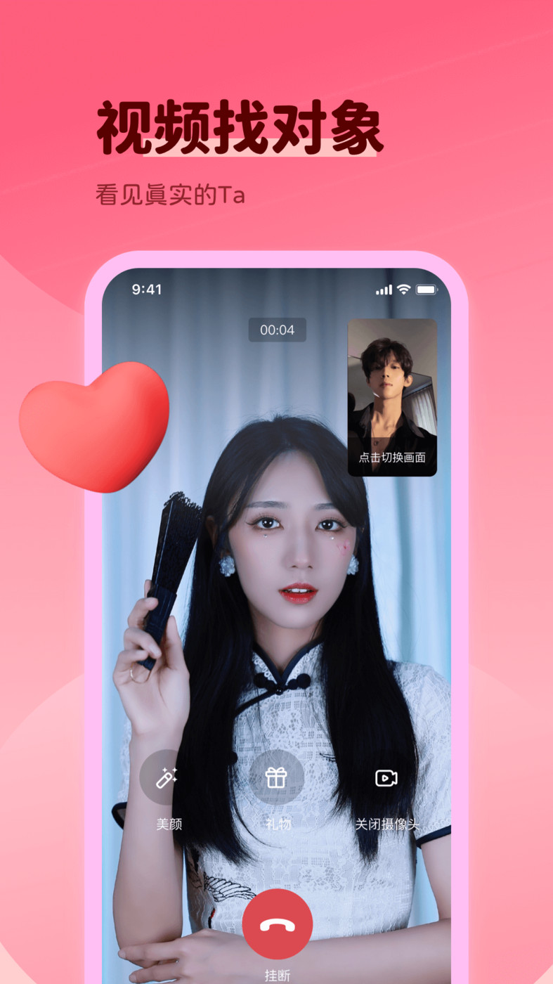 附近伴爱截图 附近伴爱截图