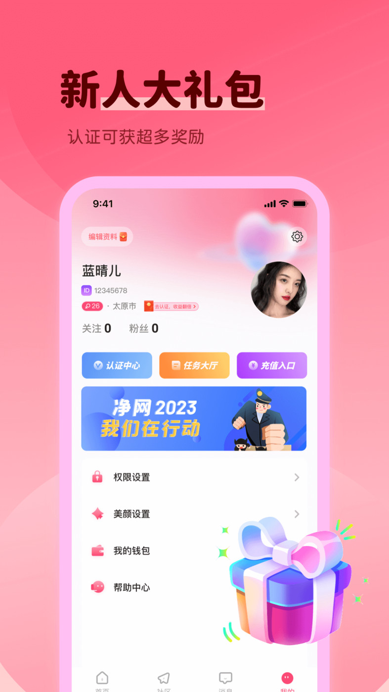 附近伴爱截图 附近伴爱截图