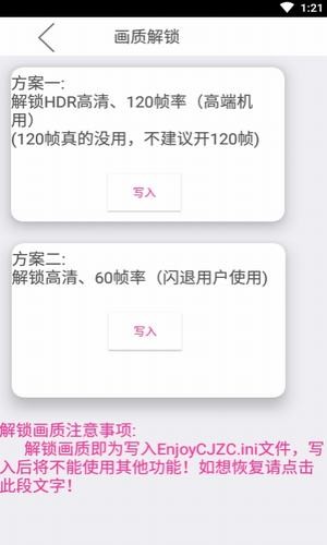 殇痕画质助手v6.1.2正式版截图