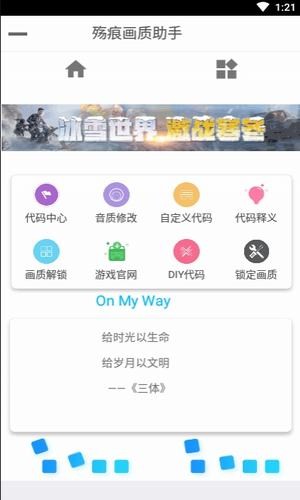 殇痕画质助手v6.1.2正式版截图