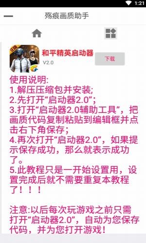 殇痕画质助手v6.1.2正式版截图