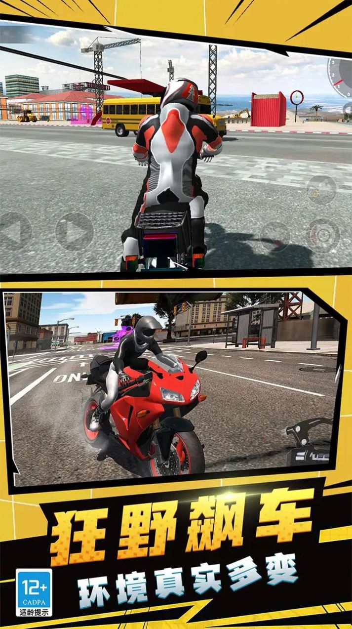 摩托特技秀截图 摩托特技秀截图