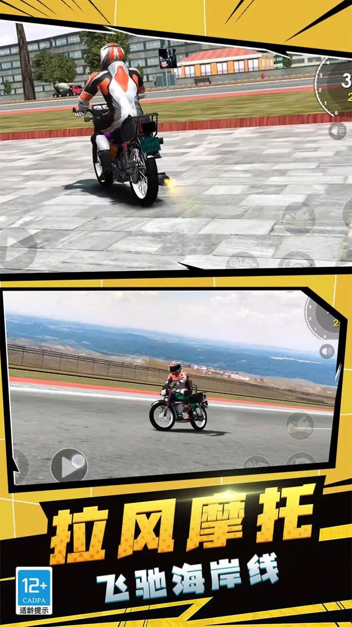 摩托特技秀截图 摩托特技秀截图