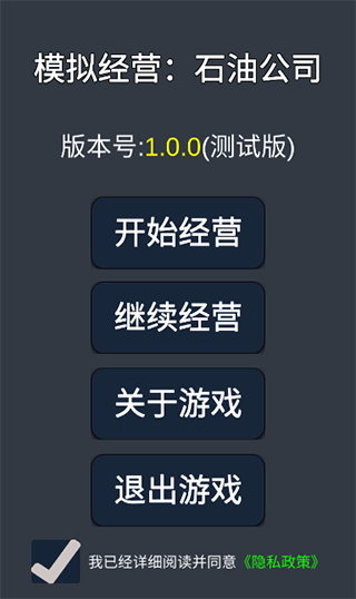 模拟经营石油公司截图 模拟经营石油公司截图