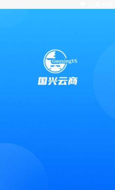 国兴云商截图
