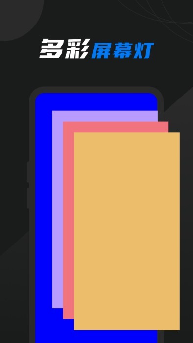 护眼屏幕助手截图 护眼屏幕助手截图