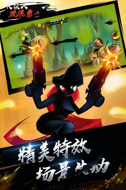 火柴人流浪勇士截图 火柴人流浪勇士截图