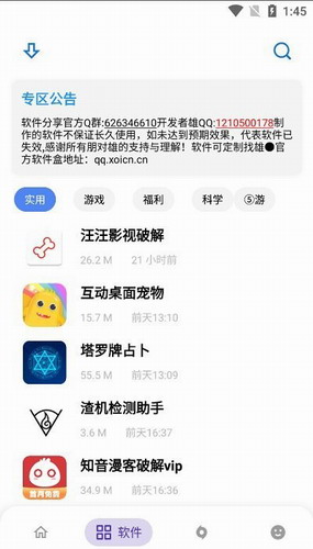 熊盒子8.0版截图 熊盒子8.0版截图