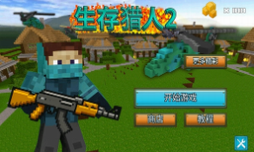 生存猎人2截图 生存猎人2截图