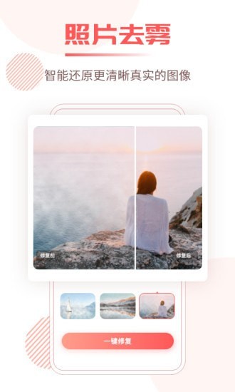 照片修复王截图 照片修复王截图