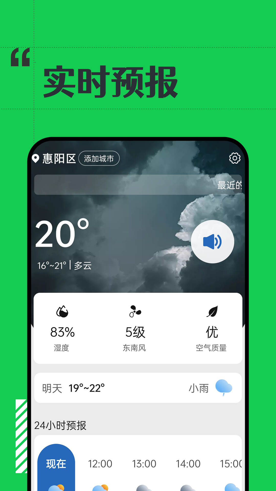 余晖天气截图 余晖天气截图