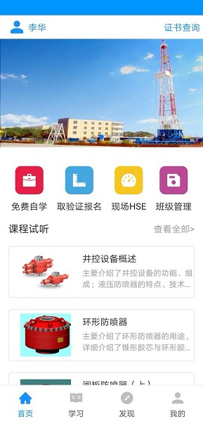渤钻教培截图 渤钻教培截图
