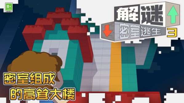 解谜密室逃生3截图 解谜密室逃生3截图