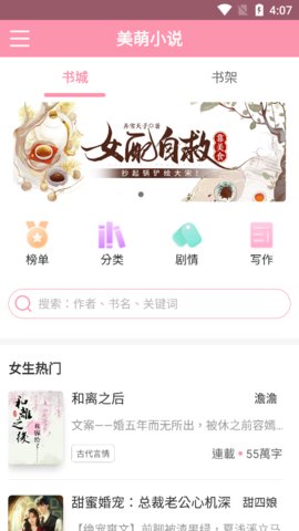 美萌小说截图 美萌小说截图