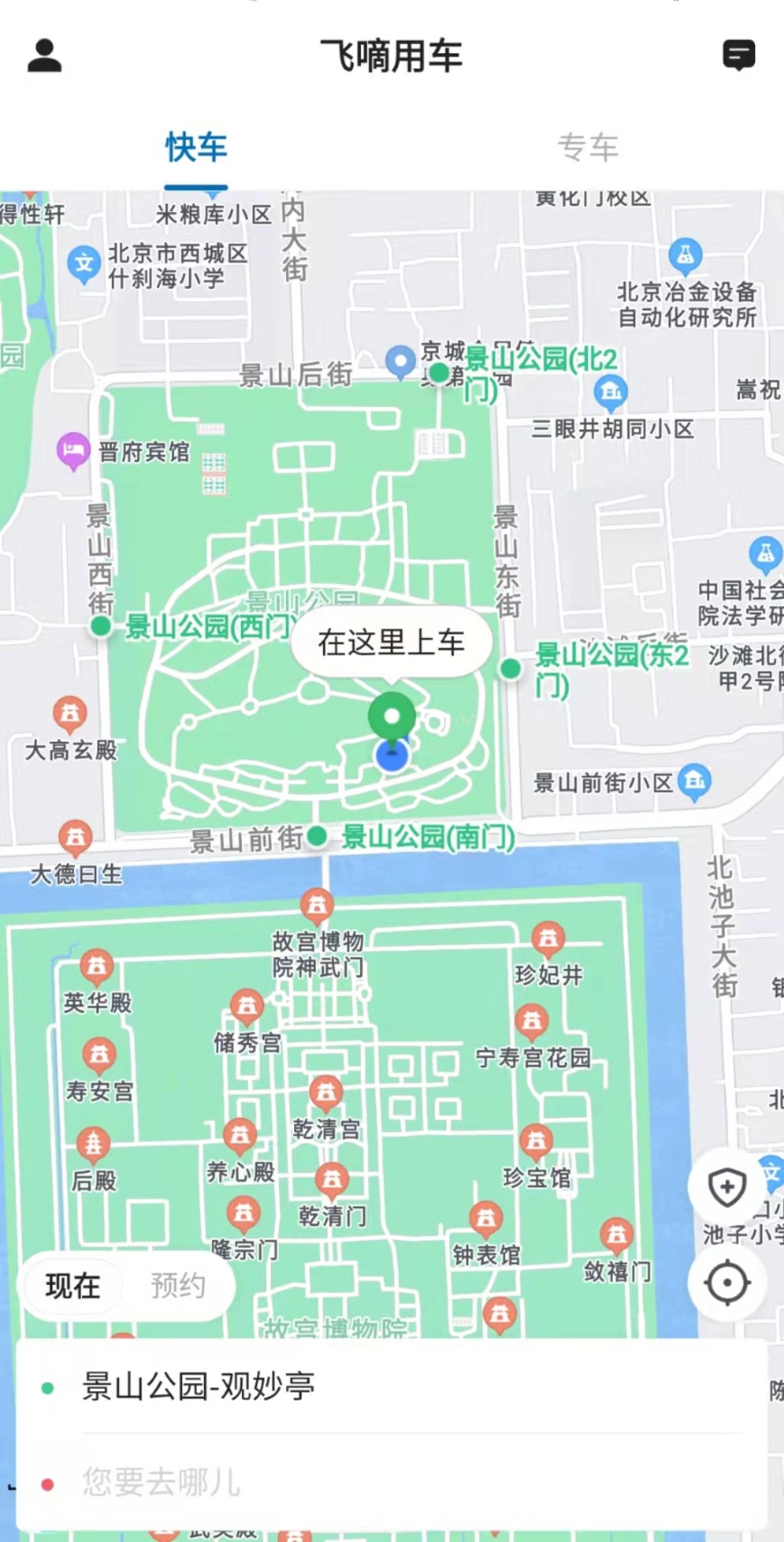 飞嘀用车截图 飞嘀用车截图