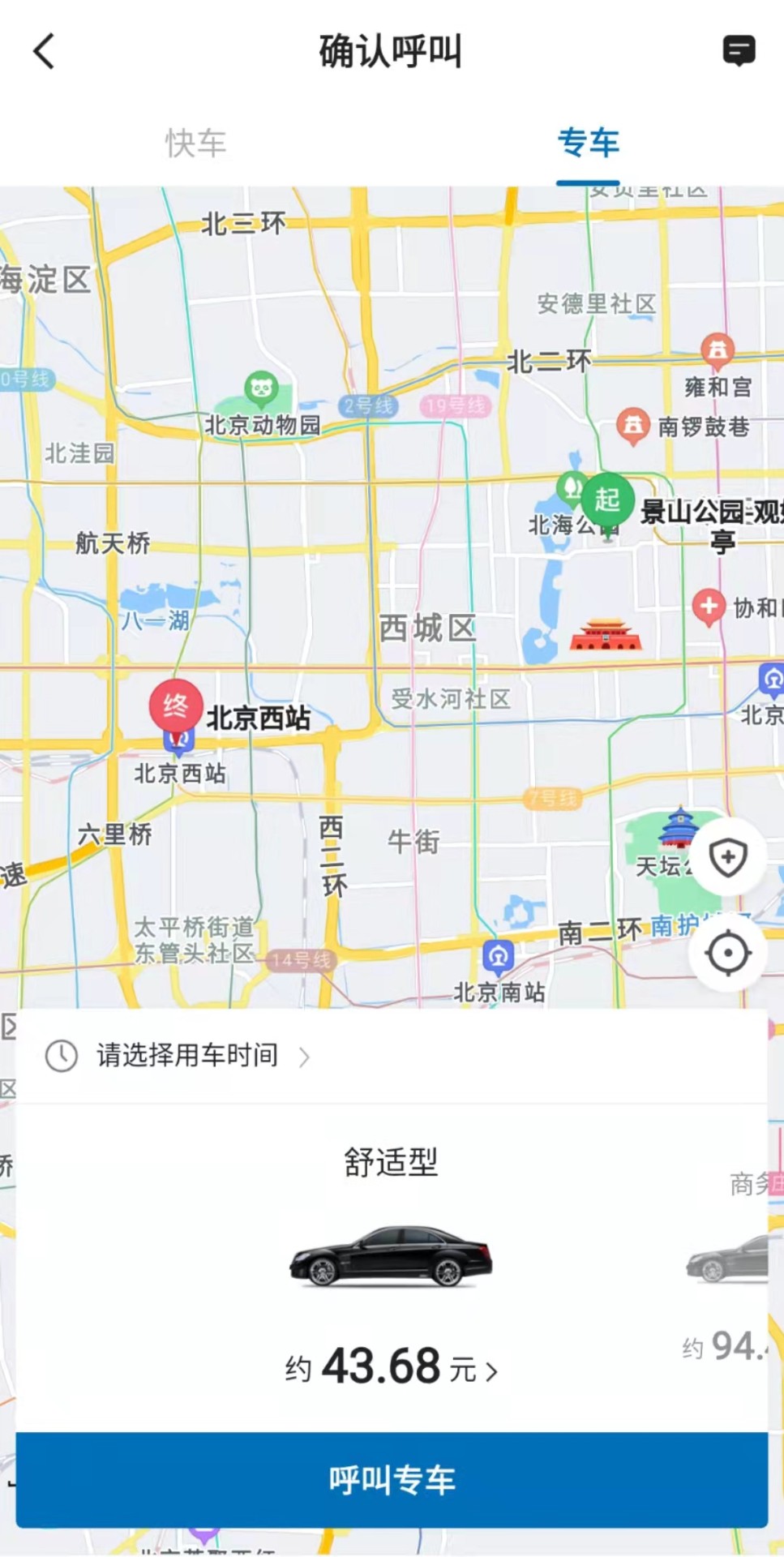 飞嘀用车截图 飞嘀用车截图