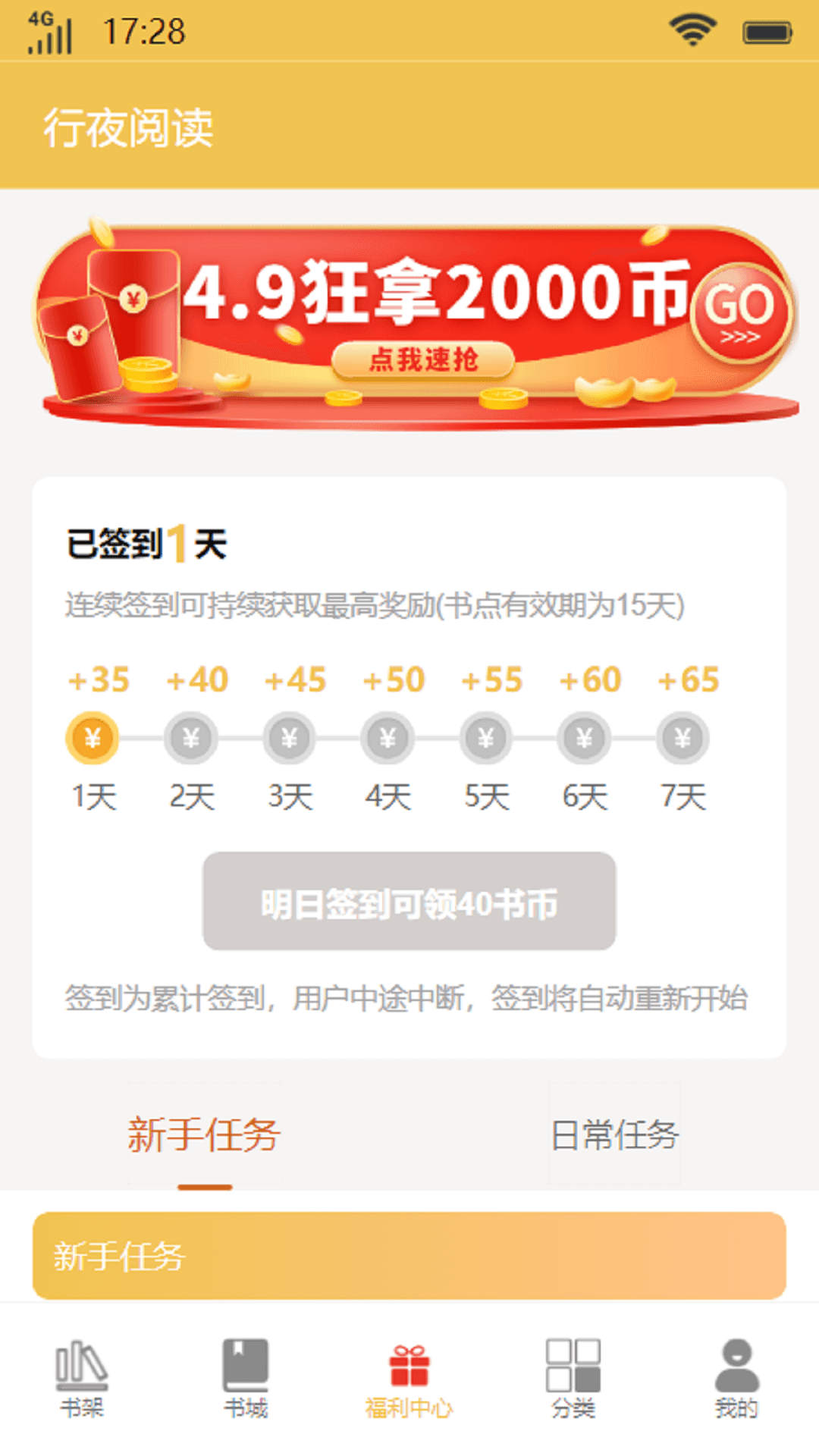 行夜阅读截图 行夜阅读截图