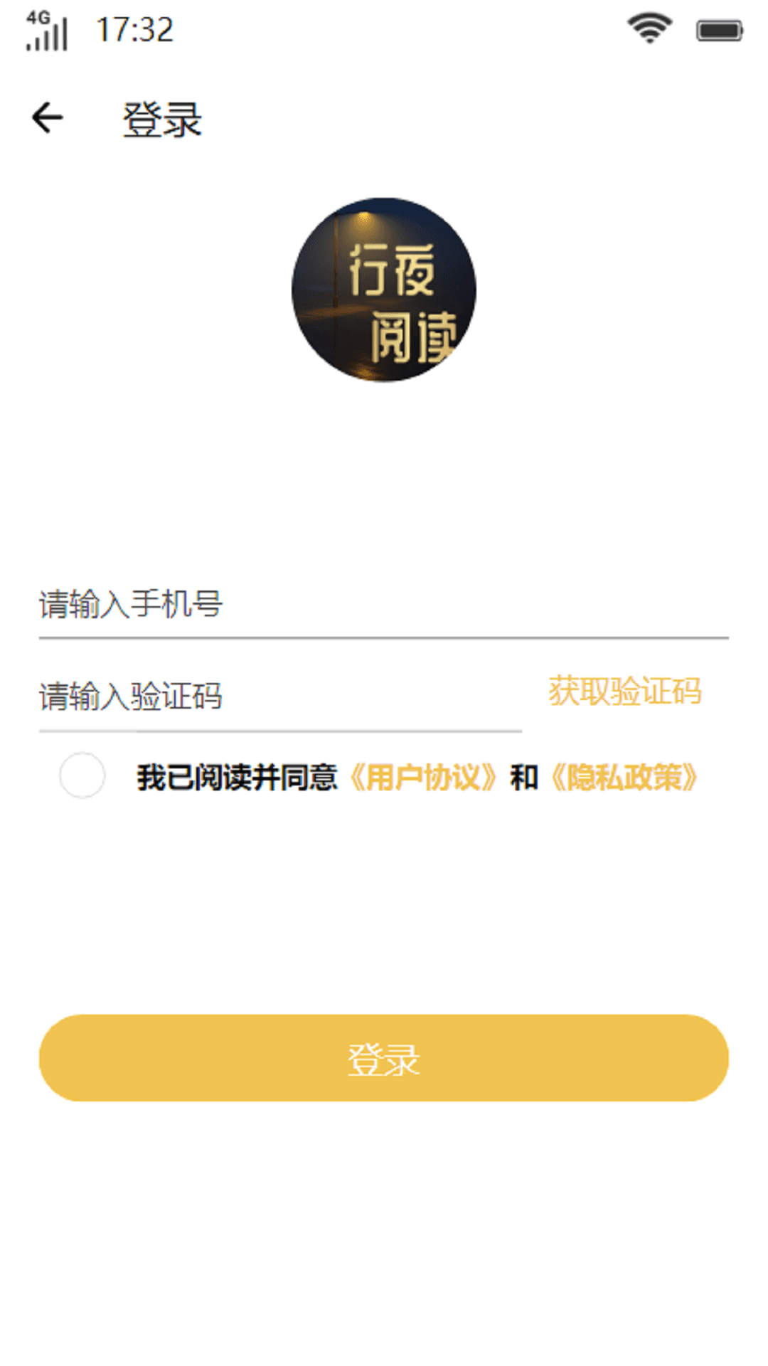 行夜阅读截图 行夜阅读截图