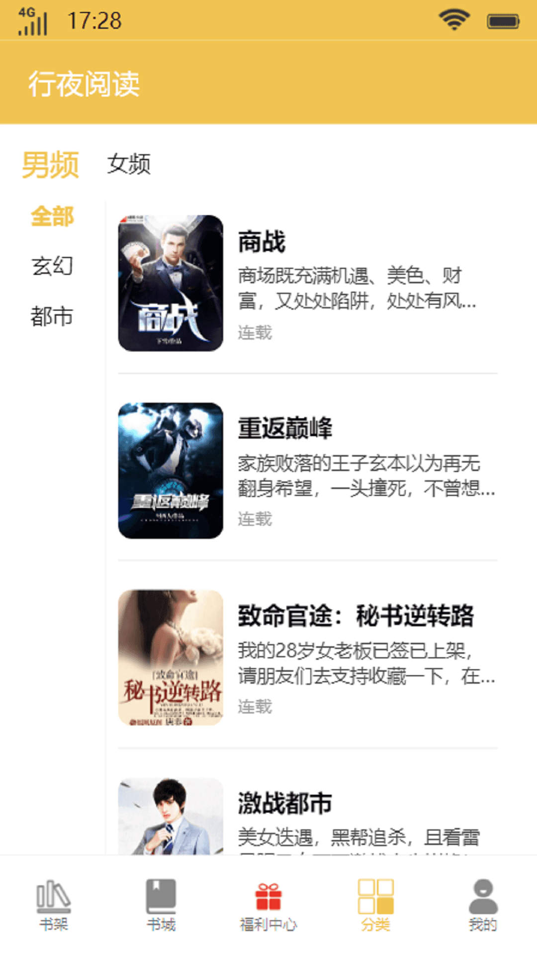 行夜阅读截图 行夜阅读截图