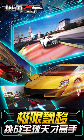 城市飞车3D截图 城市飞车3D截图