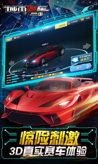 城市飞车3D截图 城市飞车3D截图