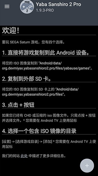 世嘉土星模拟器安卓中文版截图